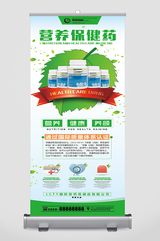 营养保健保健品展架-众图网