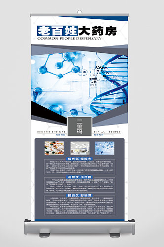 老百姓大药房展架