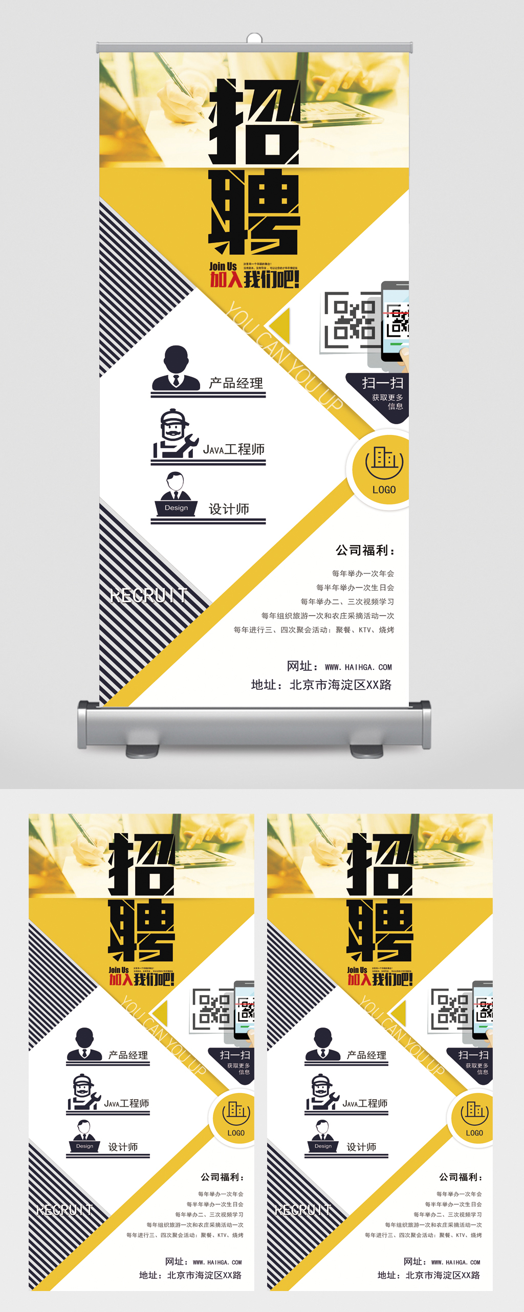 高端人才招聘展架素材