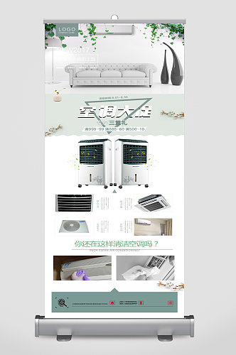 空调家电促销展架