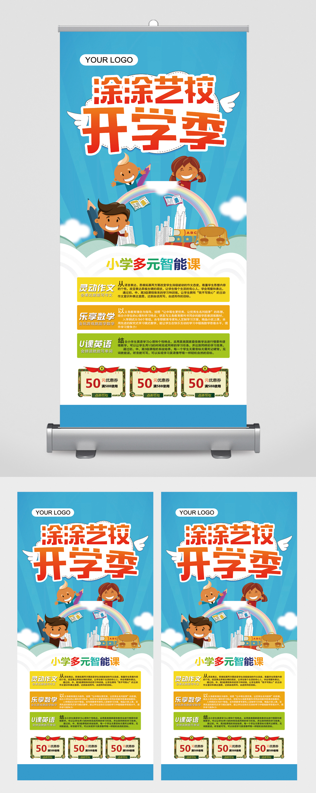 艺校开学季招生展架素材