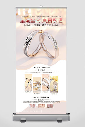 情侣戒指饰品展架素材下载-众图网