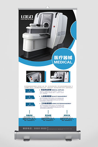 医疗器械宣传展架