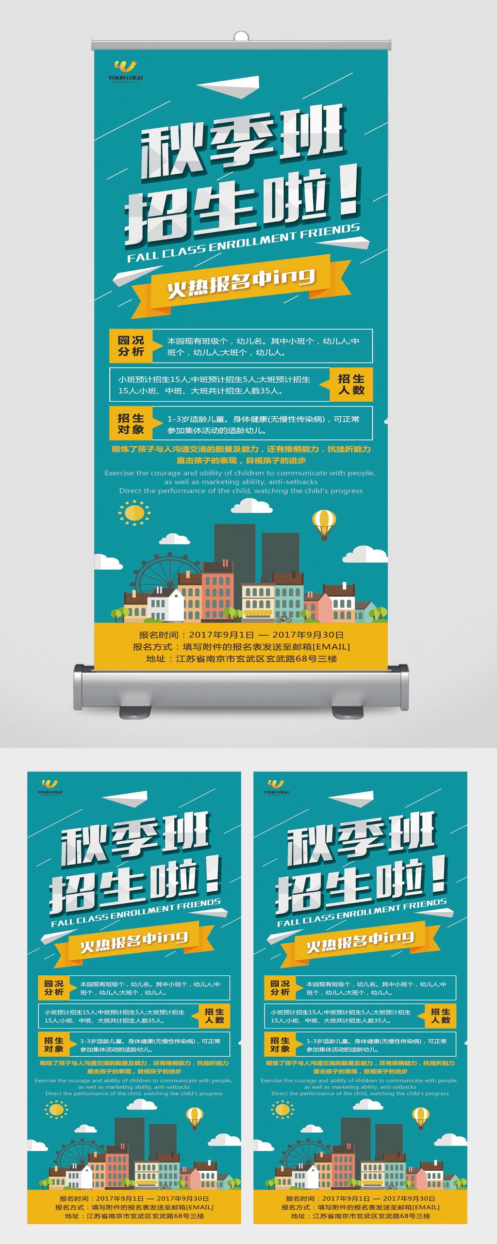 儿童培训班招生展架素材