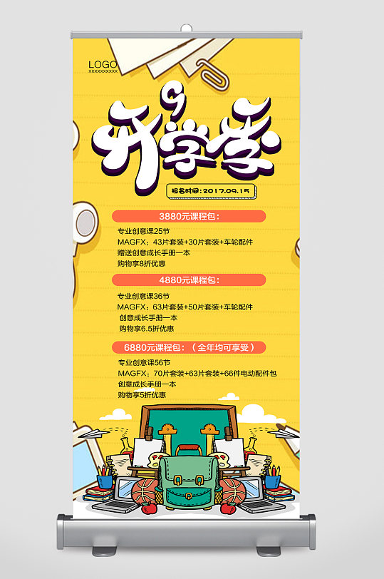 新生开学季招生展架