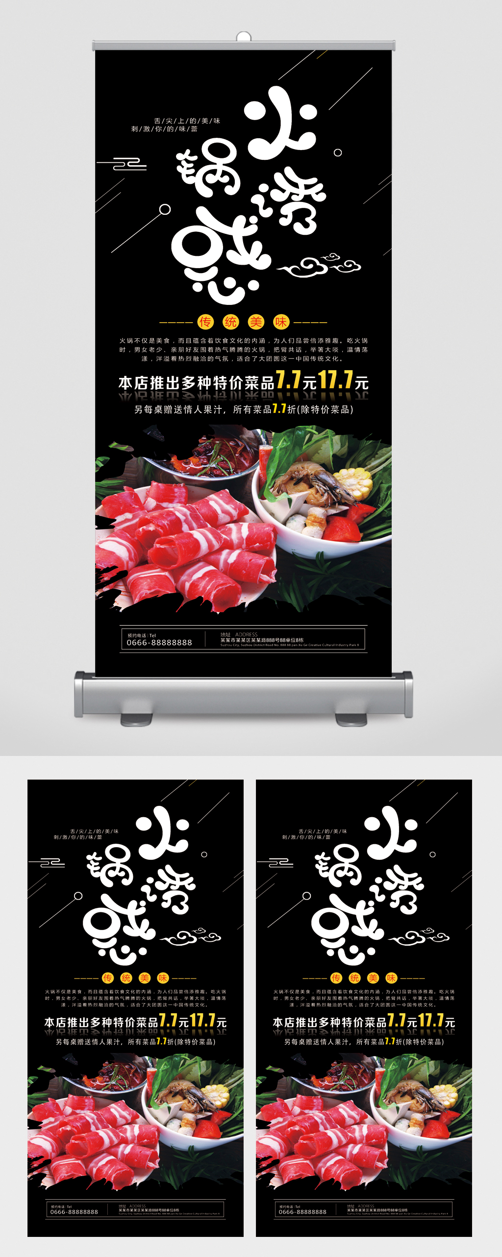 火锅美食文化展架素材
