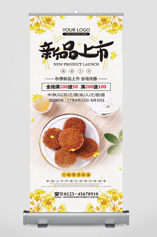 美食新品上市展架