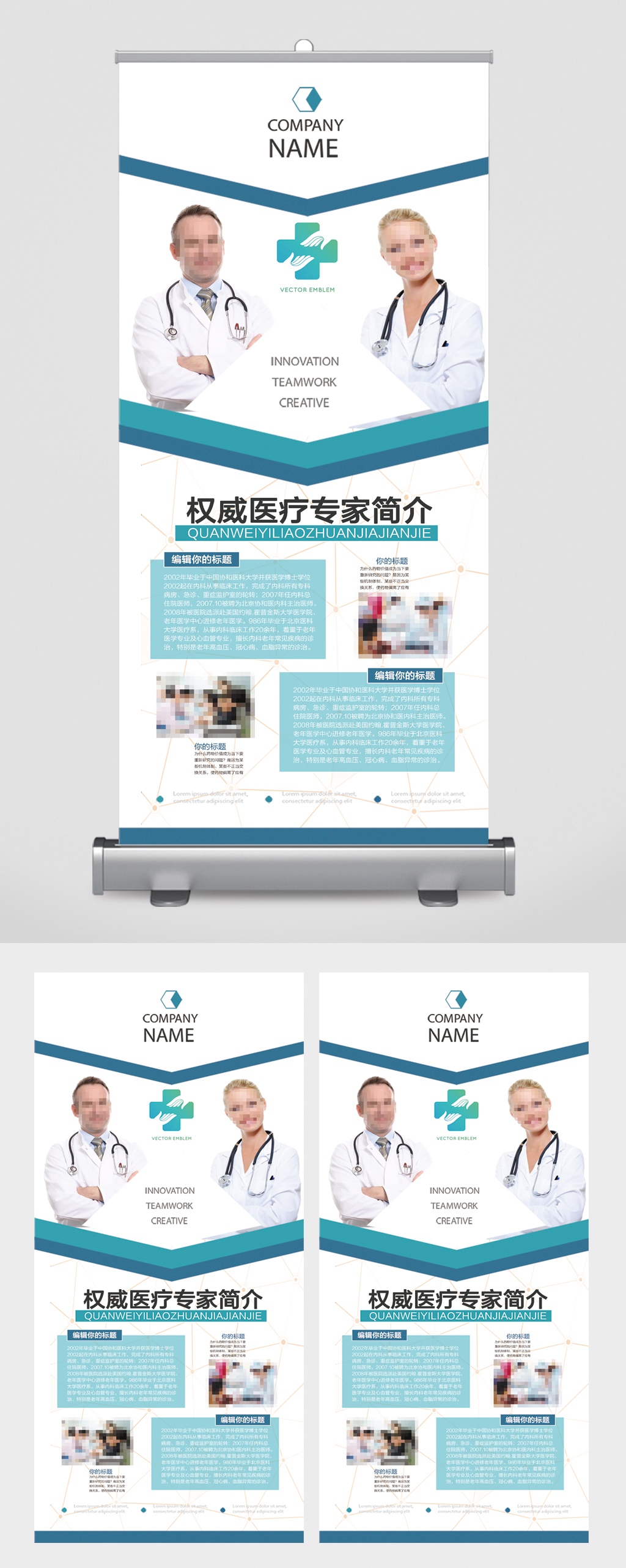 医疗专家介绍展架素材