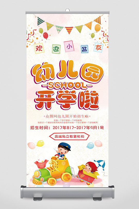 幼儿园春季招生展架图片-幼儿园春季招生展架设计素材-幼儿园春季招生