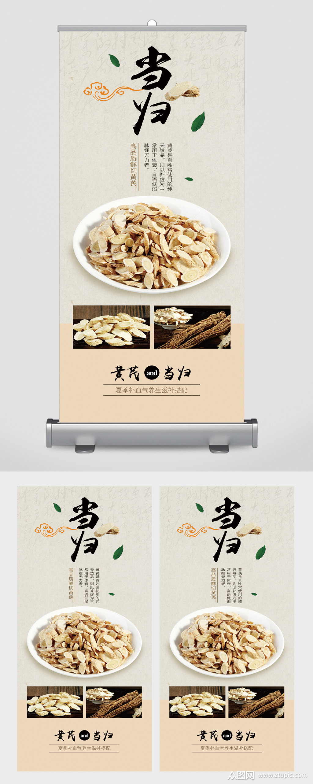 药材当归展架素材免费下载,本作品是由潜力股上传的原创平面广告素材