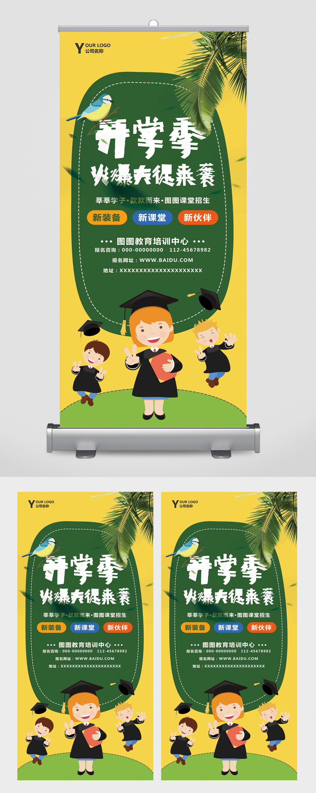 开学季火热促销展架素材