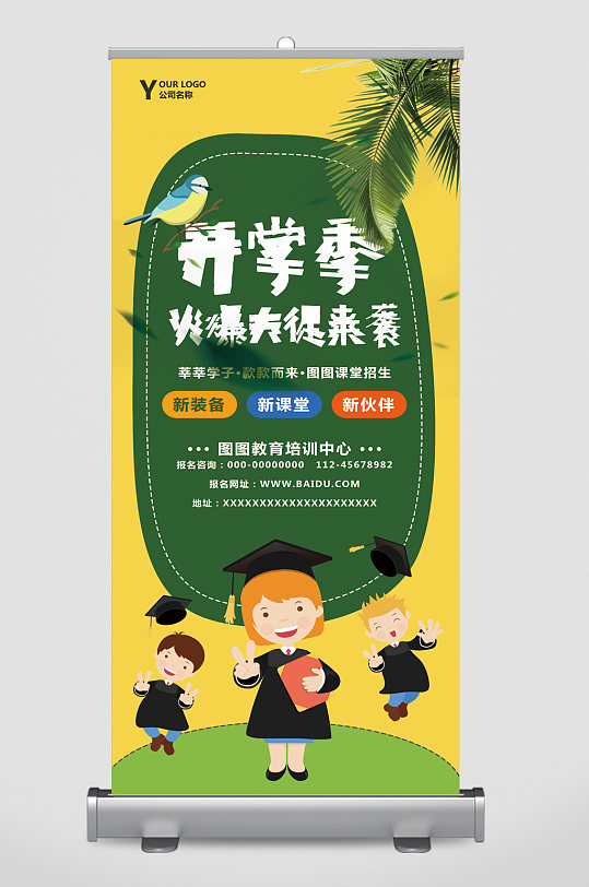 开学季火热促销展架-众图网