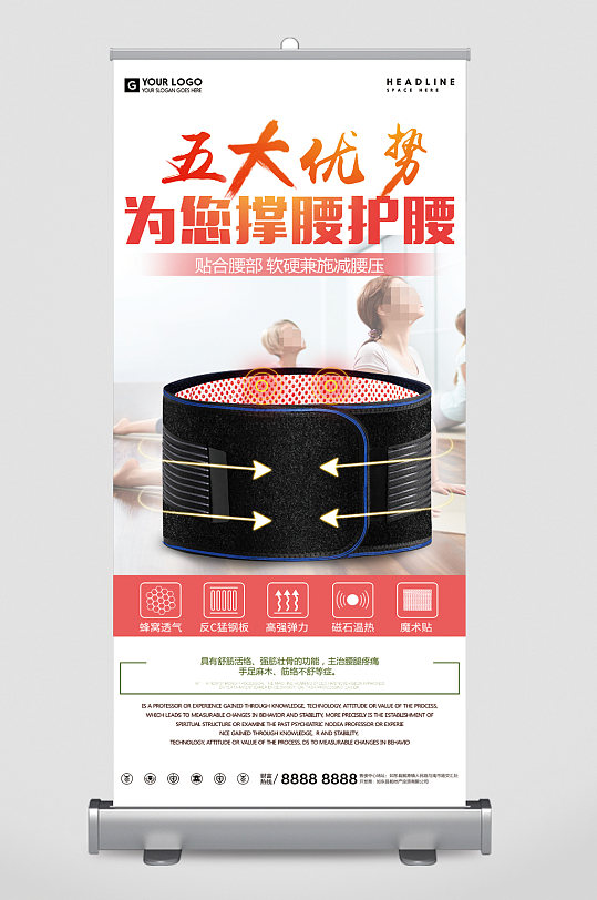护腰瘦身腰带展架
