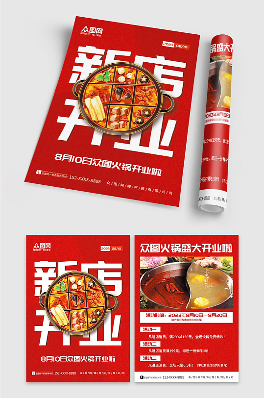 红色火锅店餐饮新店开业宣传单-众图网