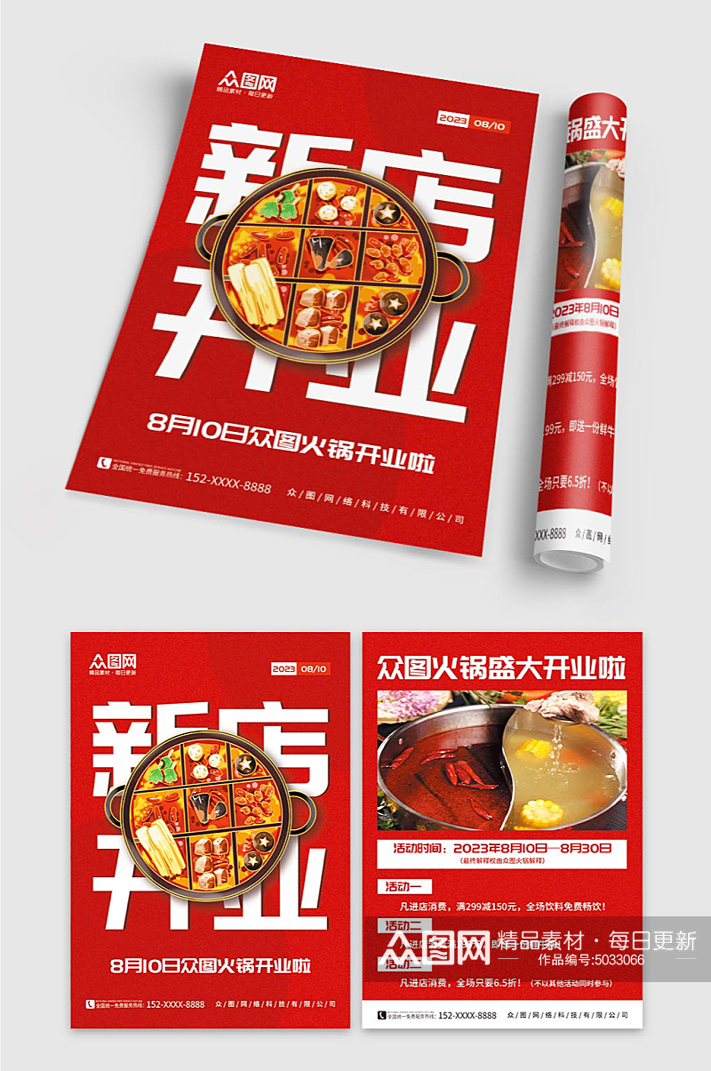 红色火锅店餐饮新店开业宣传单素材