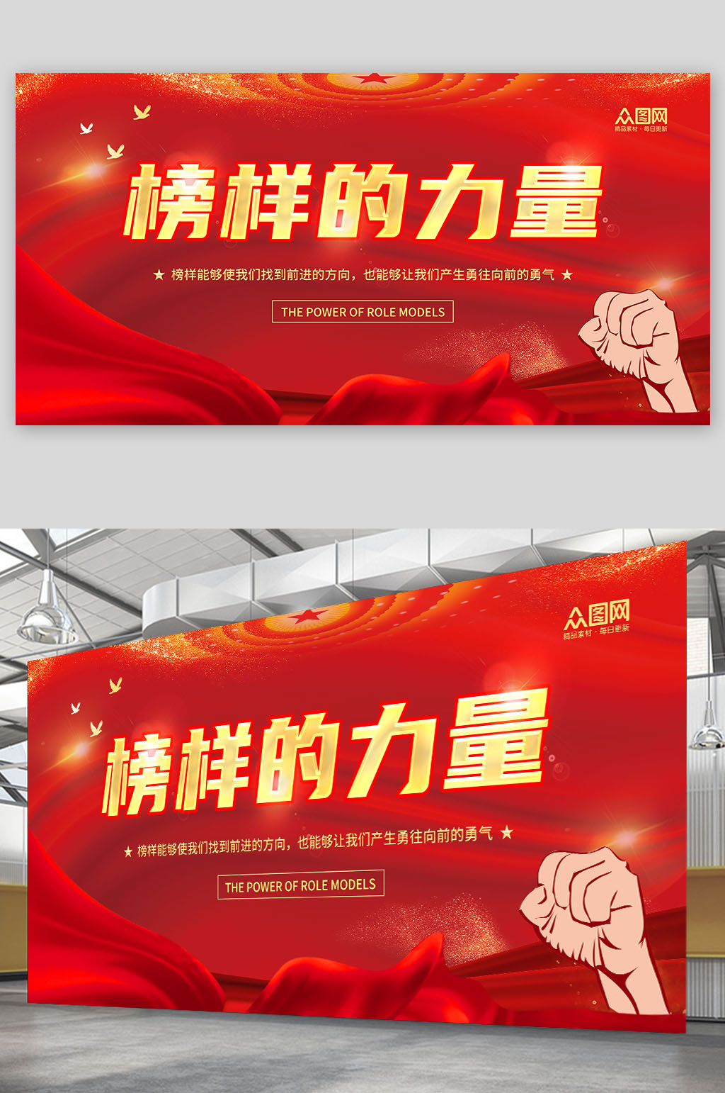 红色大气榜样的力量展板素材