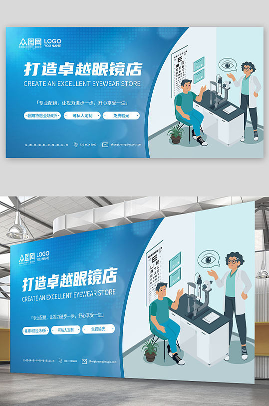 蓝色验光专业配镜眼镜店宣传展板-众图网