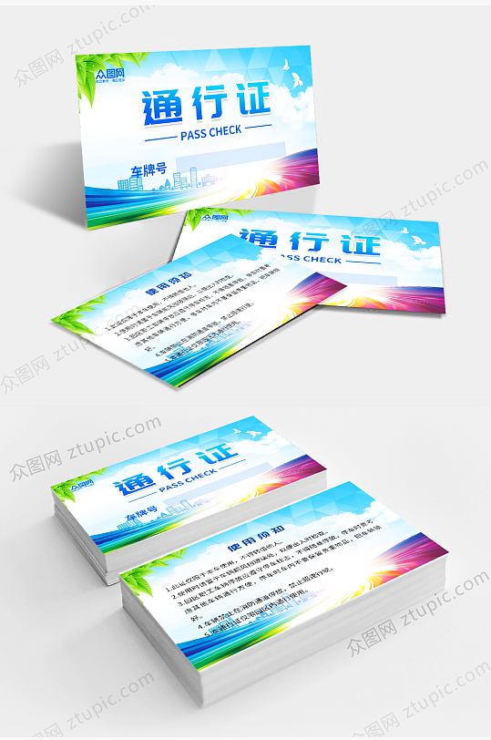 简约大气车辆通行证-众图网