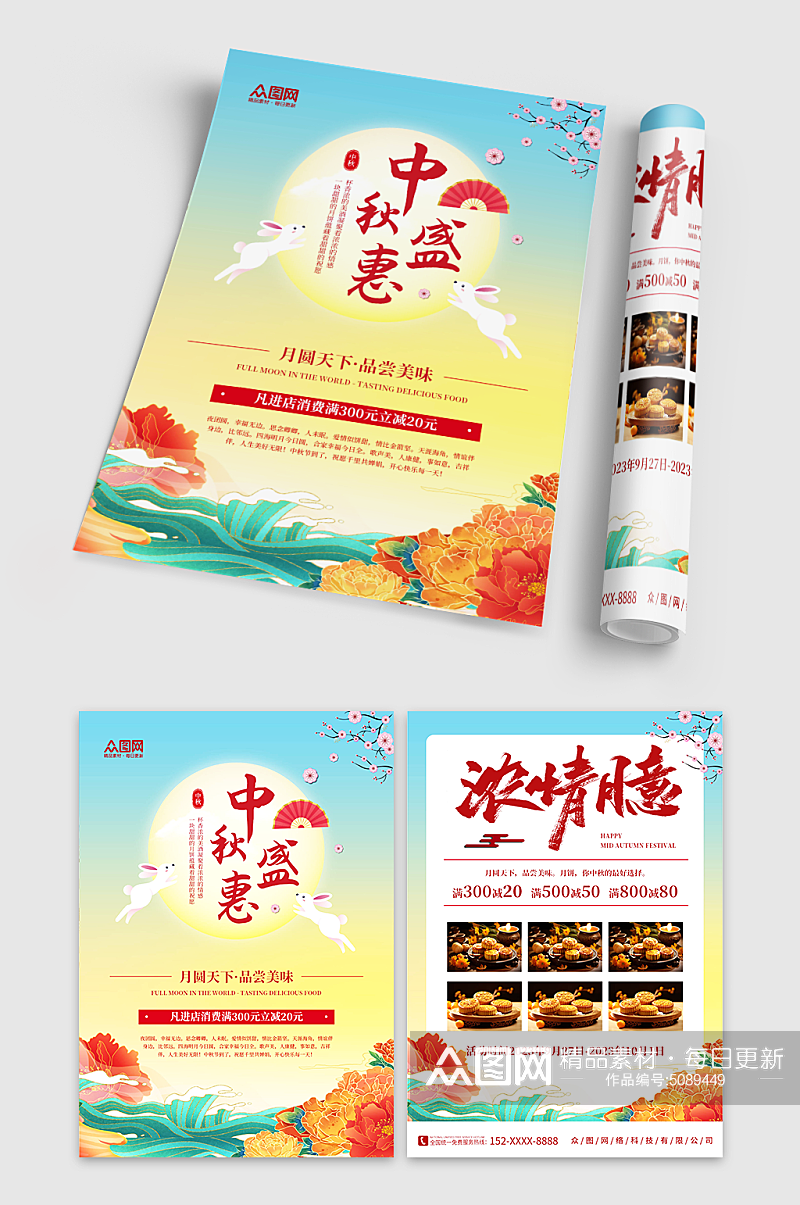 中秋节月饼促销宣传单素材