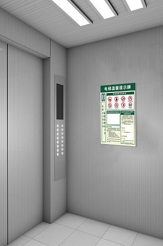 电梯温馨提示牌标识 乘梯须知