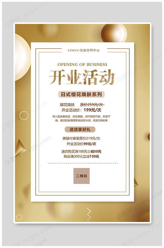 美容开业促销活动宣传单页