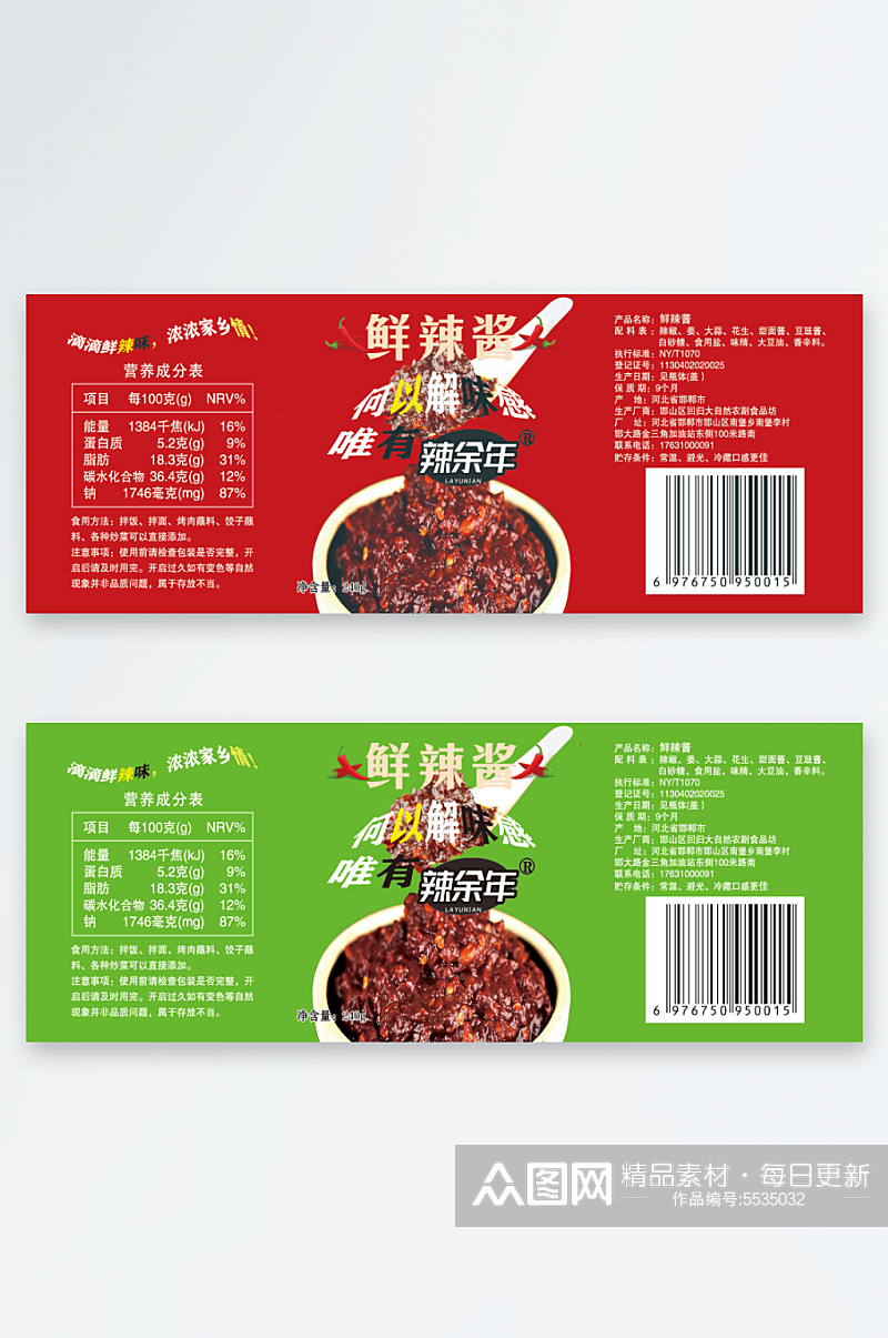辣余年辣椒酱瓶装标签设计素材