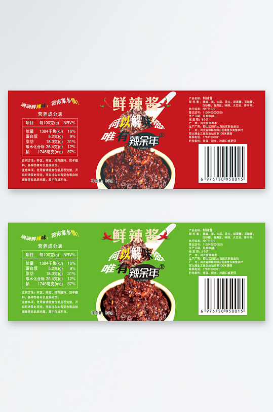 辣余年辣椒酱瓶装标签设计