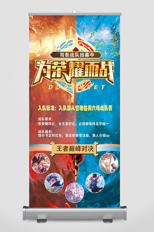 王者荣耀战队招募中-众图网