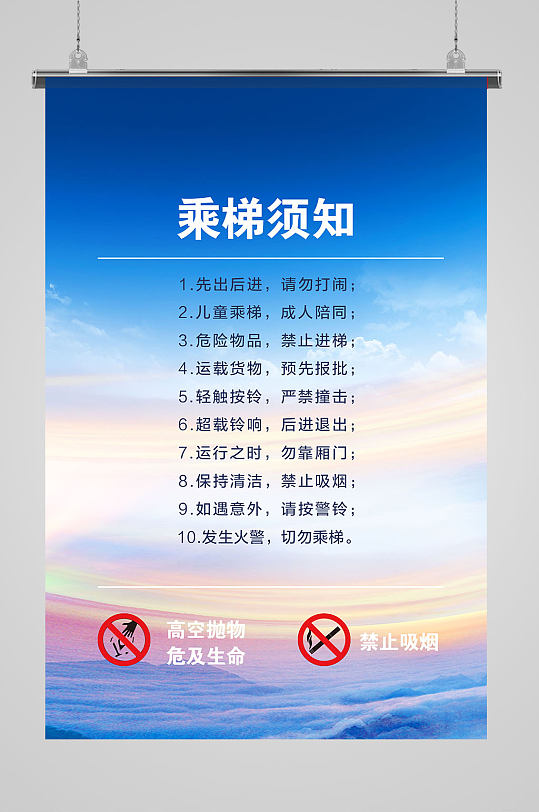 蓝色电梯须知 乘梯须知海报