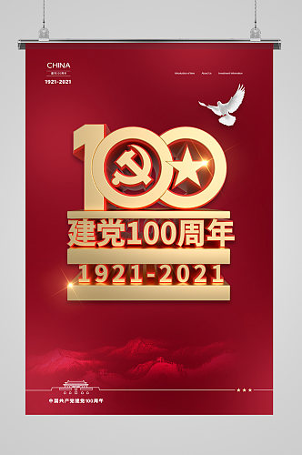 红色100周年党建海报