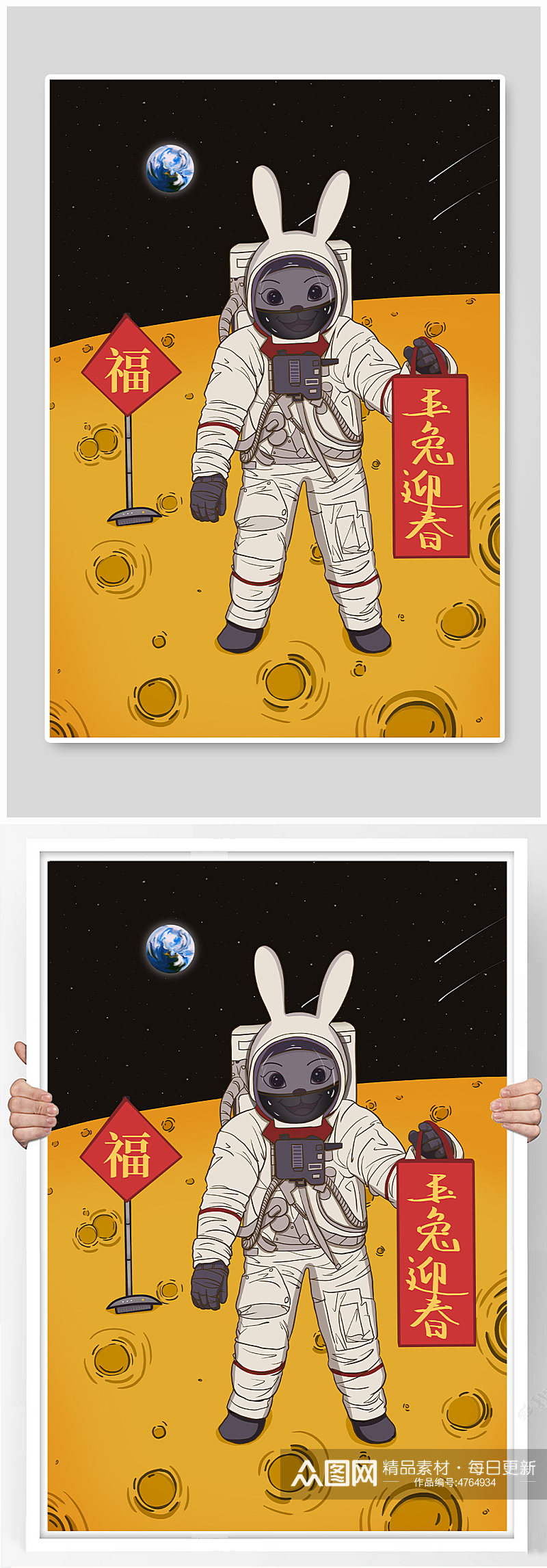 黄色月球宇航员兔年插画素材