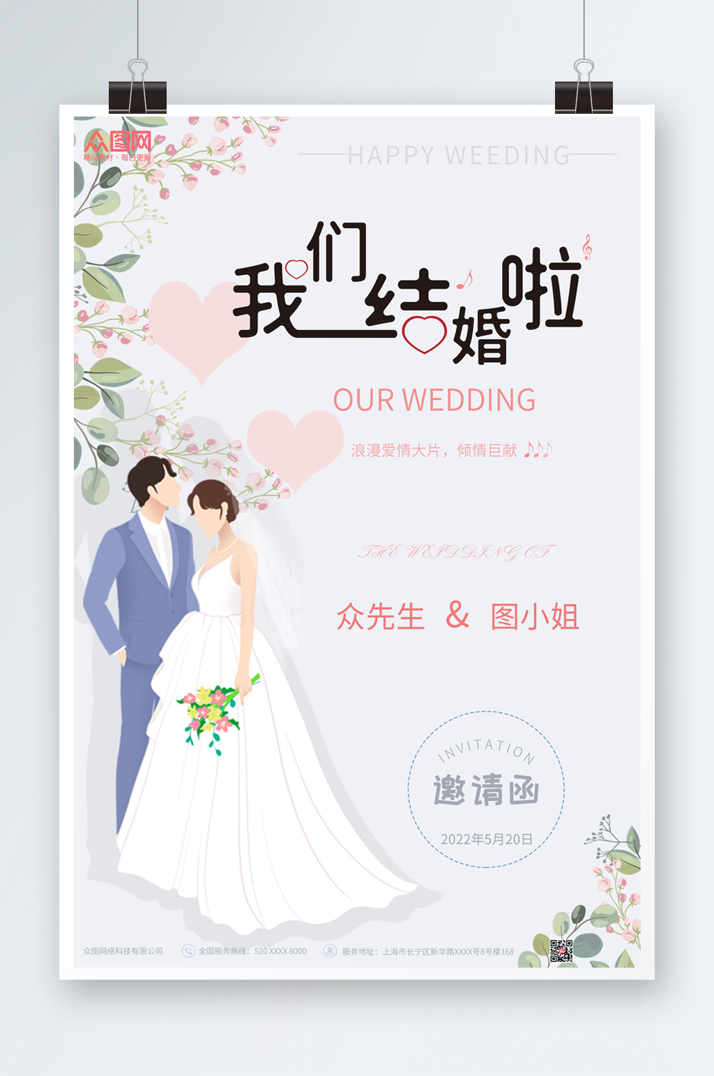 简约时尚清新婚礼海报素材