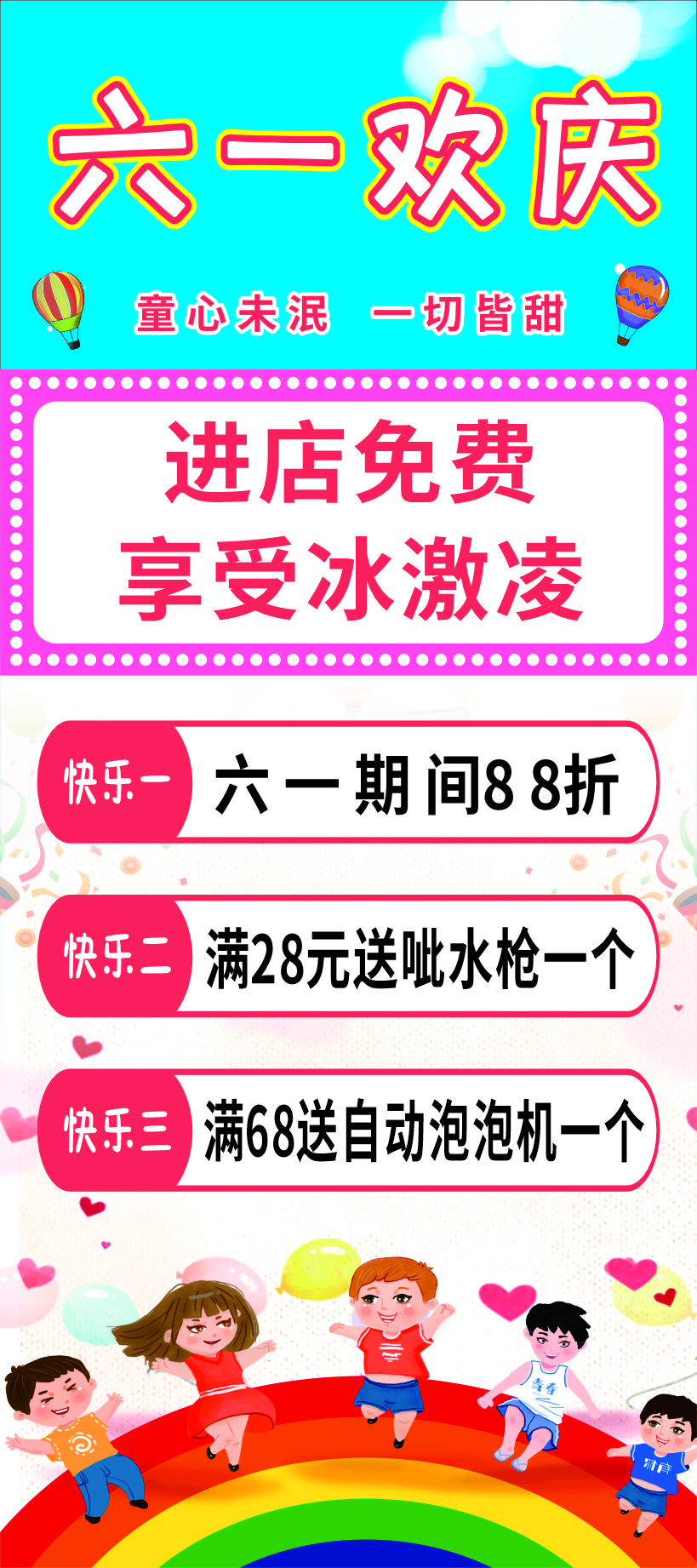 六一儿童节活动展架素材