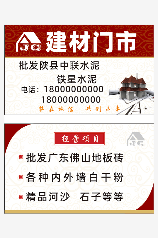 建材五金装修名片-众图网