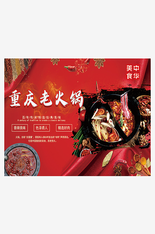 重庆老火锅展架KT板-众图网