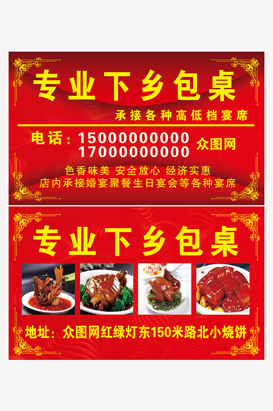 小烧饼专业下乡包桌名片-众图网