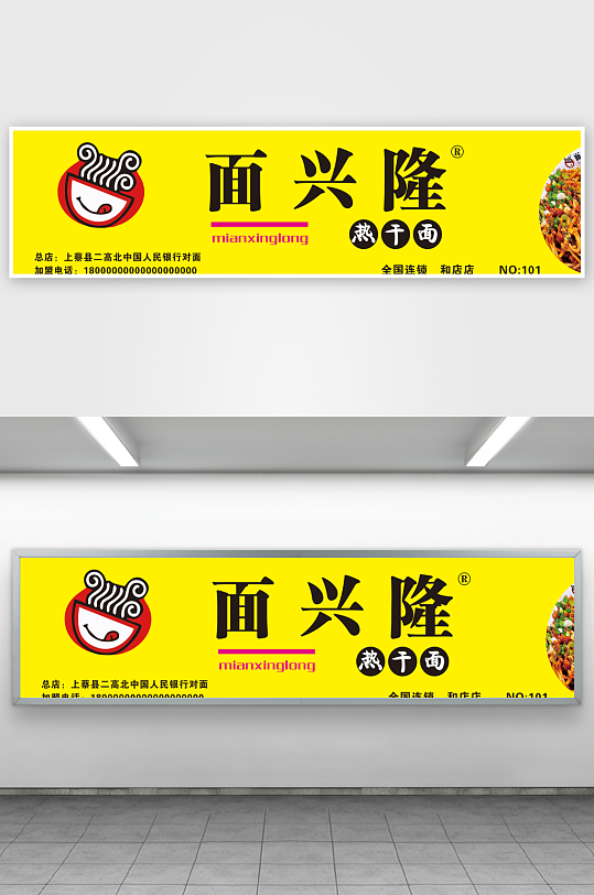 面兴隆热干面灯箱招牌-众图网
