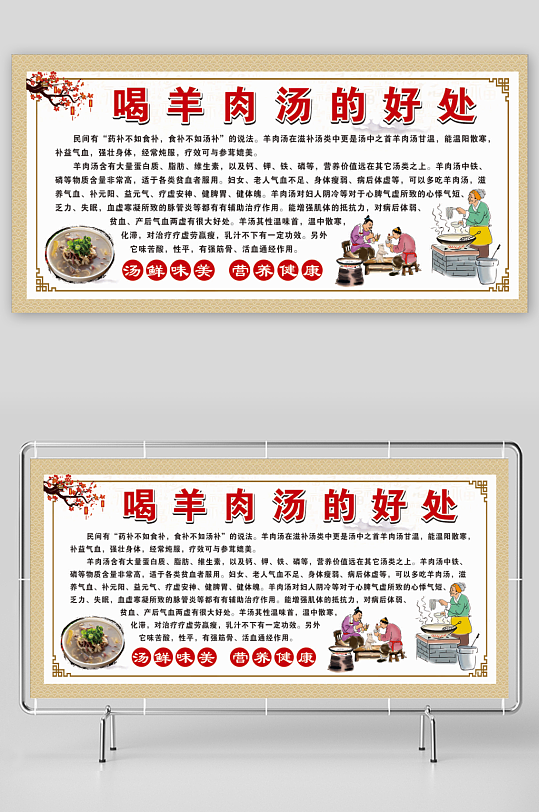 喝羊肉汤的好处展板-众图网