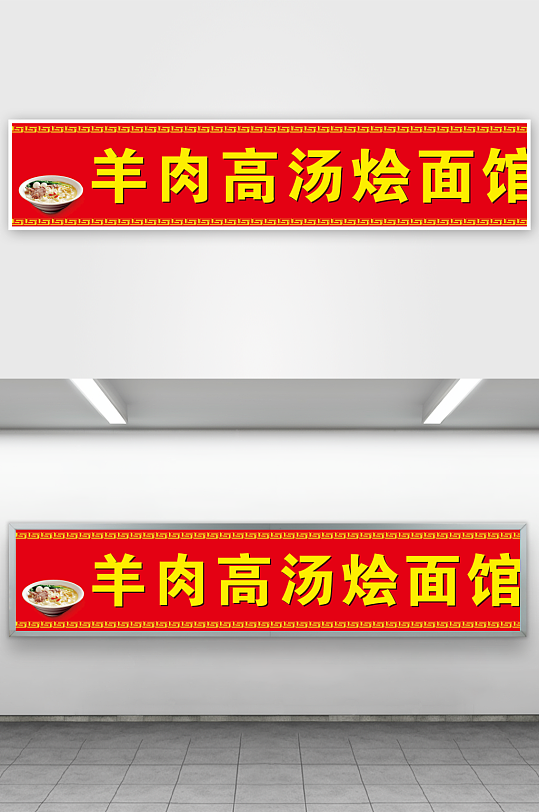 水饺羊肉汤捞烩面羊杂汤肉夹馍手工烩面生意-众图网