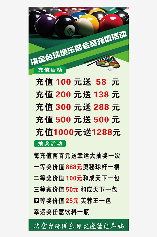 决金台球门型展架活动充值海报-众图网