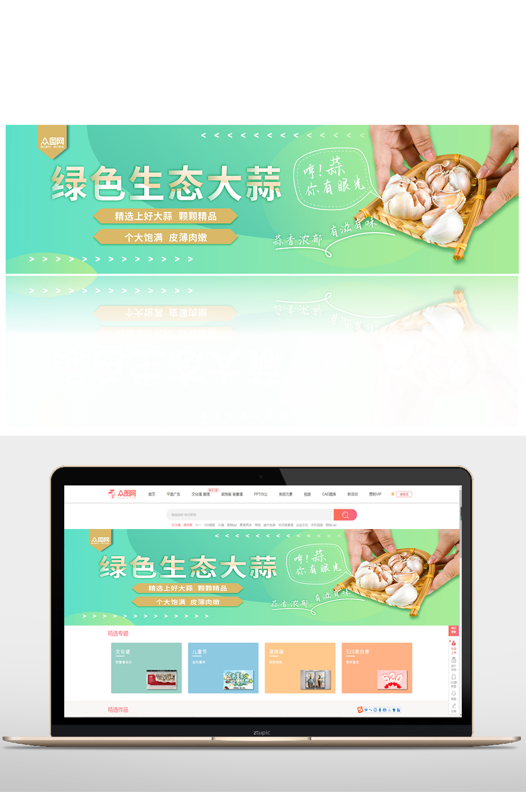 绿色生态大蒜促销banner素材