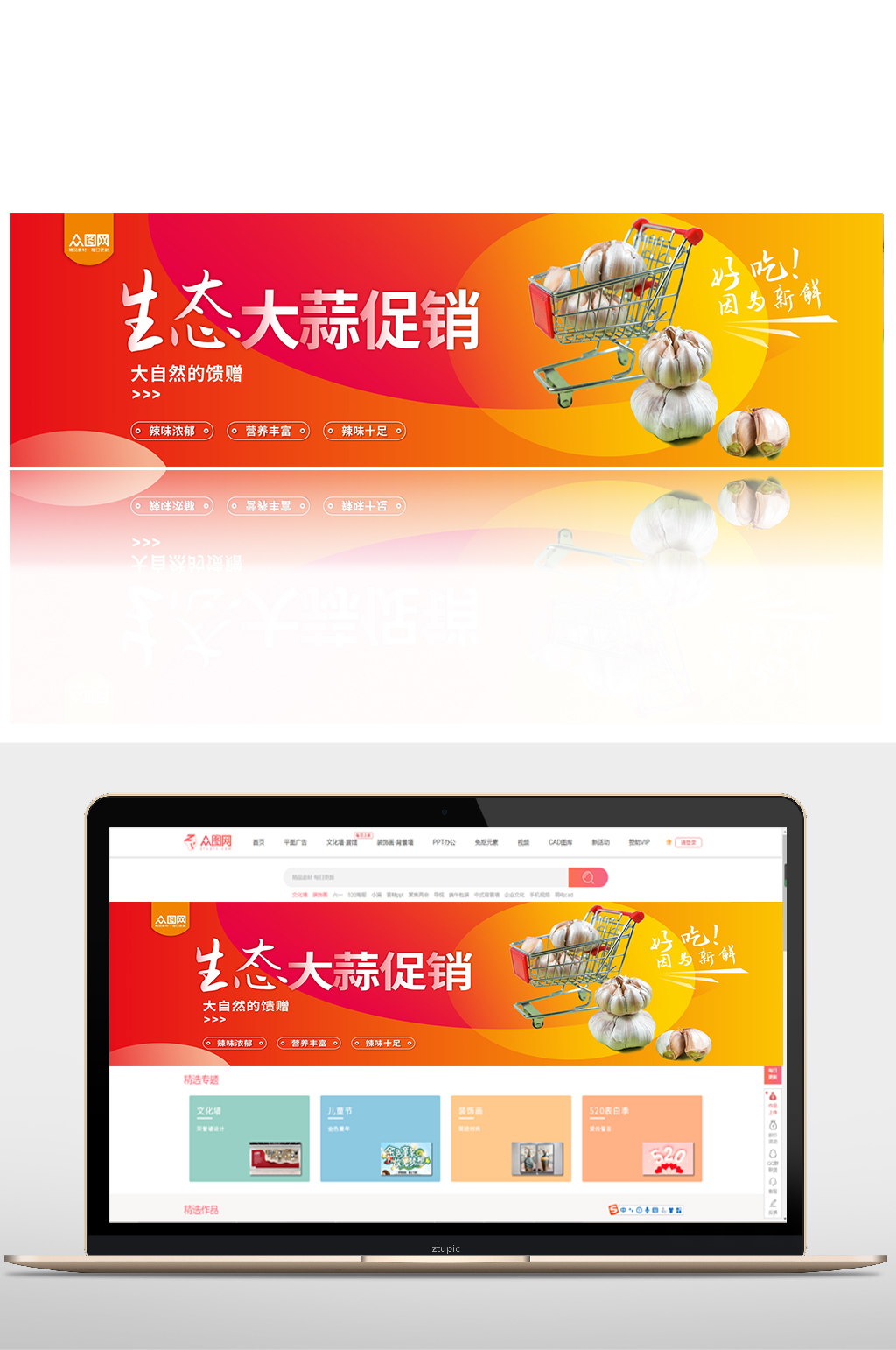 生态大蒜活动促销banner素材