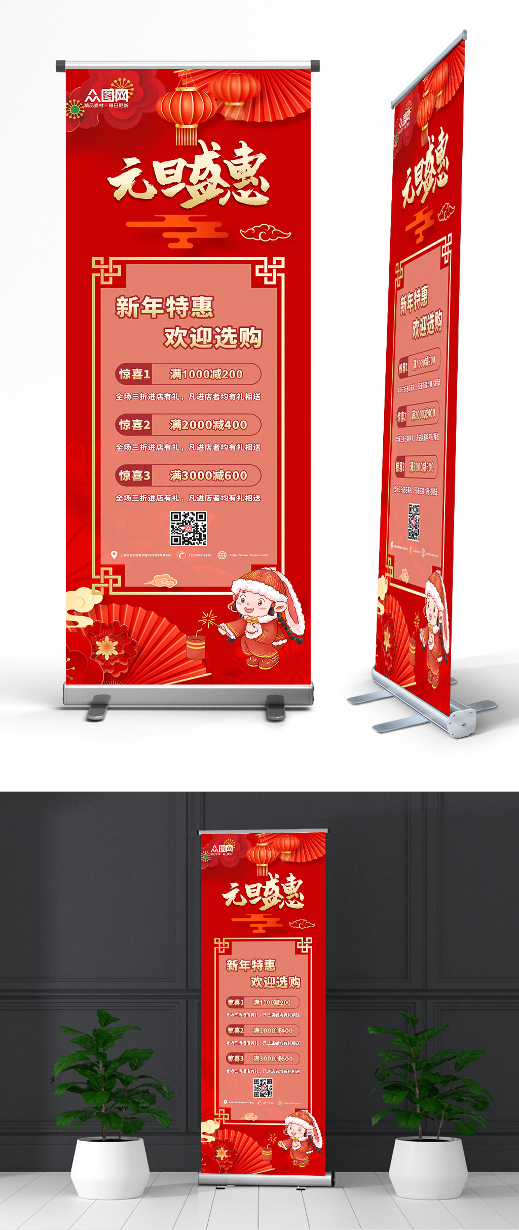 盛惠2023元旦节促销活动展架易拉宝素材