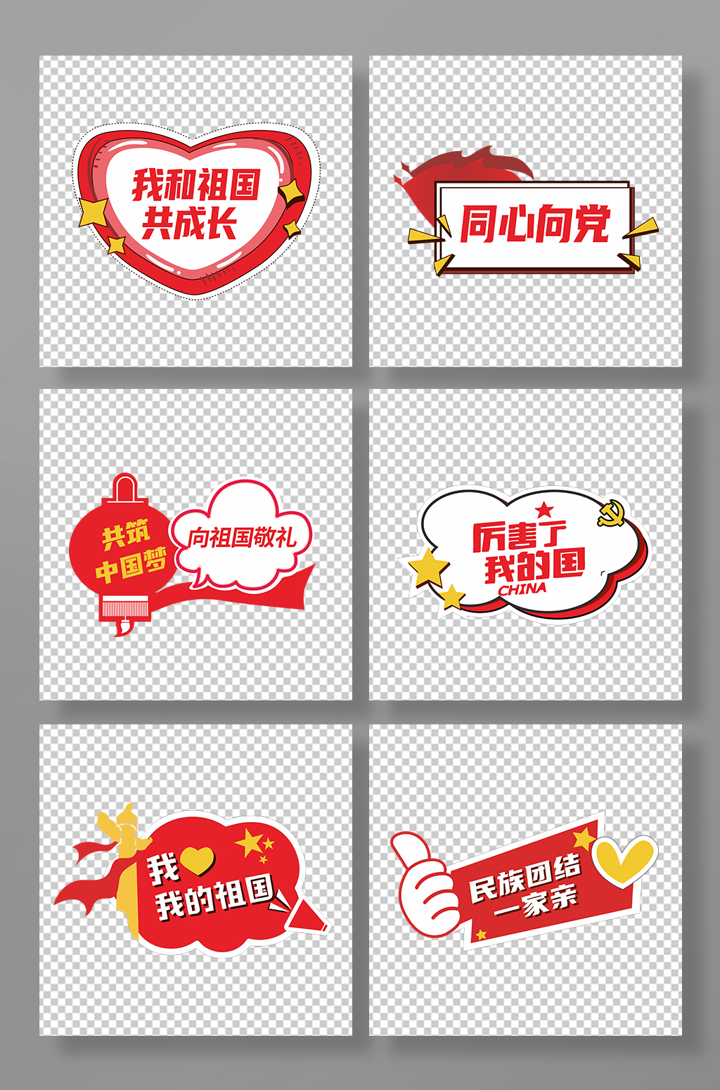 紅色民族團(tuán)結(jié)黨建手舉牌素材