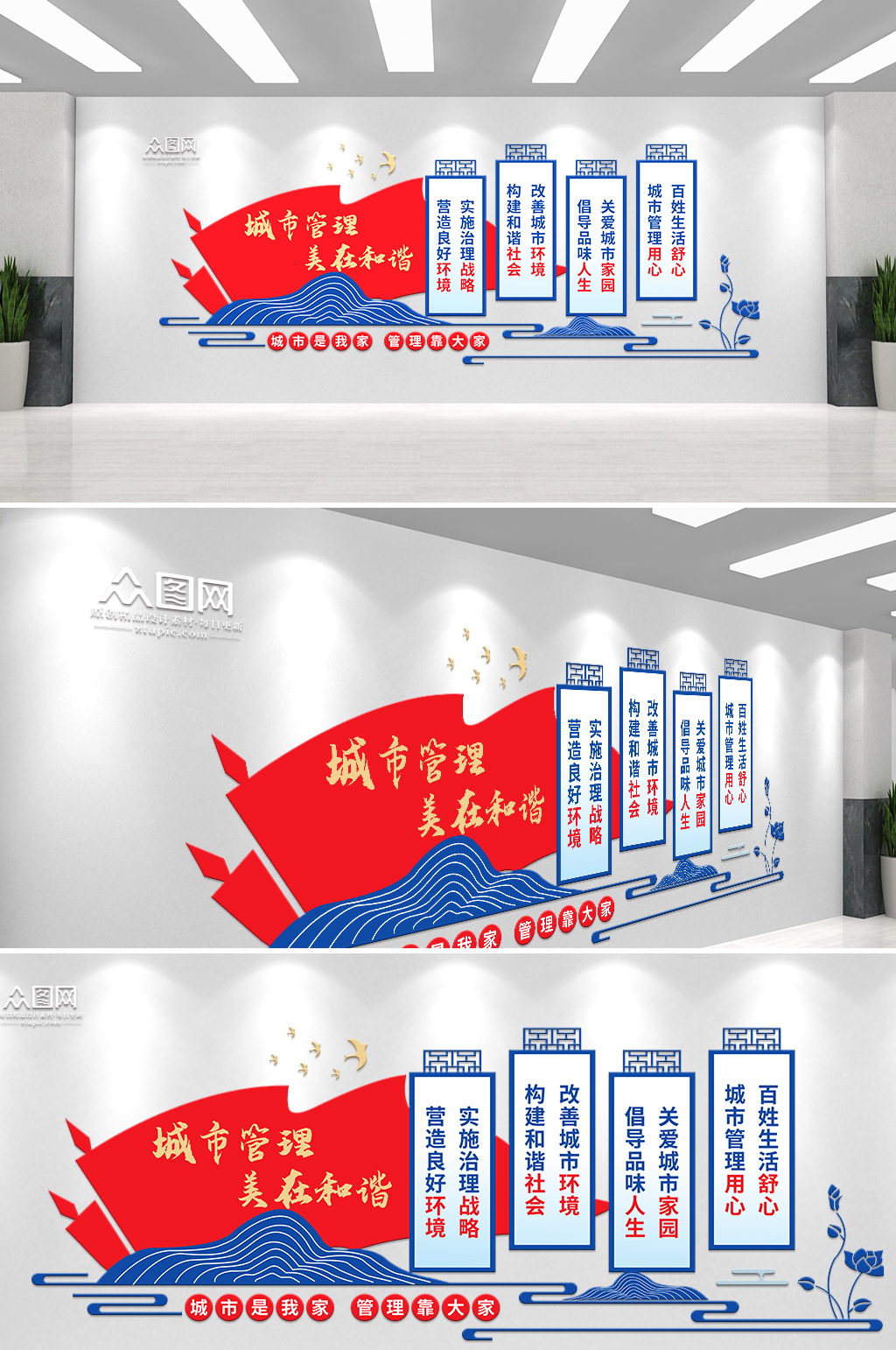 山水城市管理美在和谐城管文化墙素材