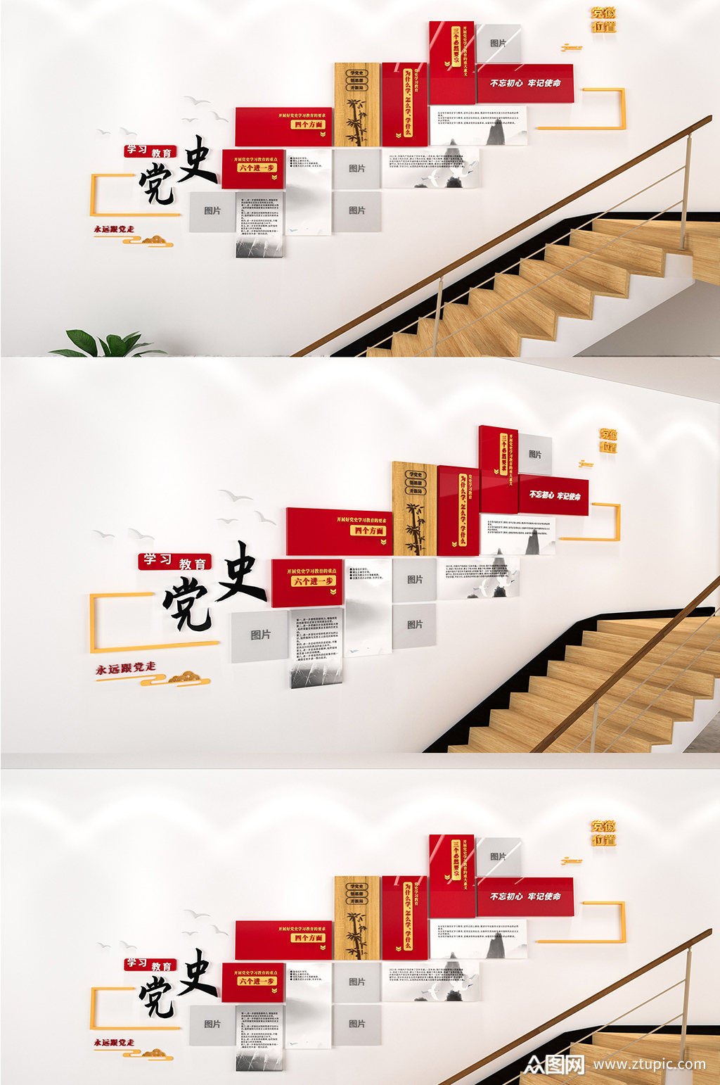 学党史楼梯文化墙