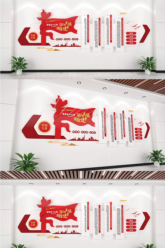 民族团结党建文化墙-众图网