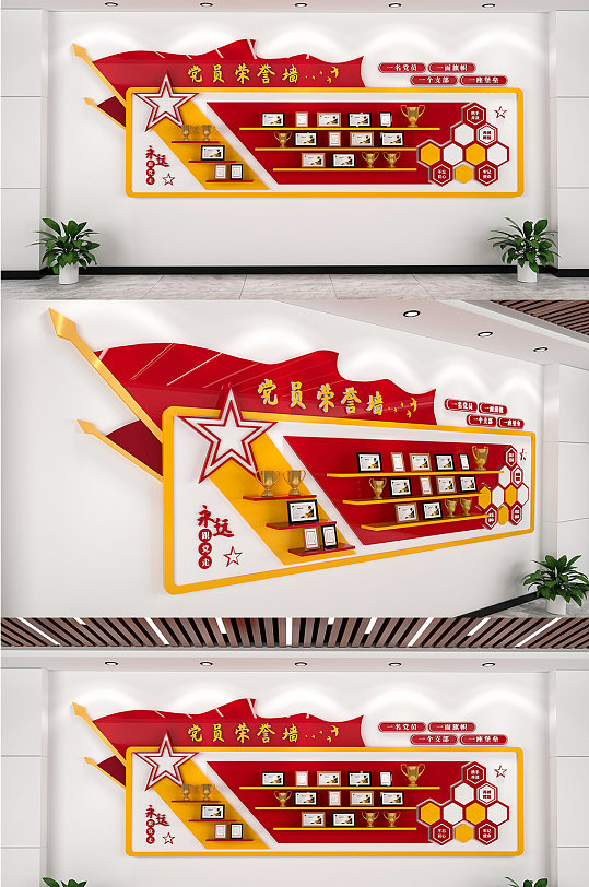 紅色大氣黨建榮譽墻專利墻