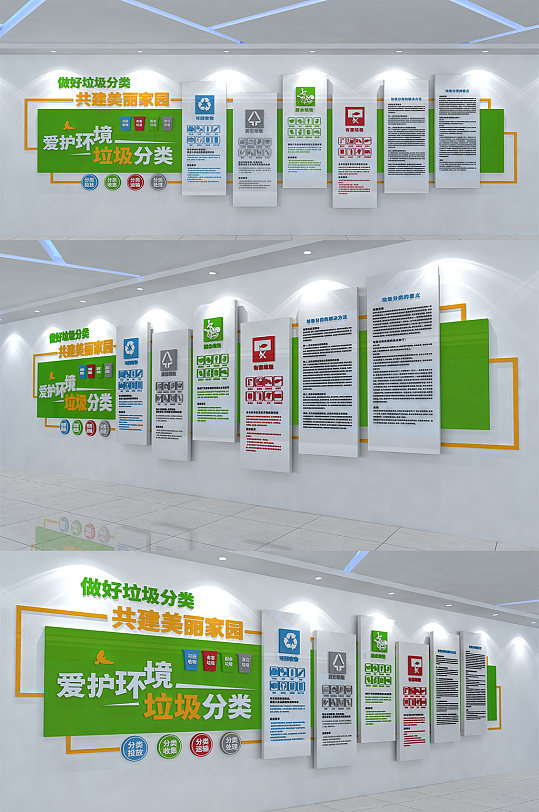 绿色垃圾分类文化墙-众图网