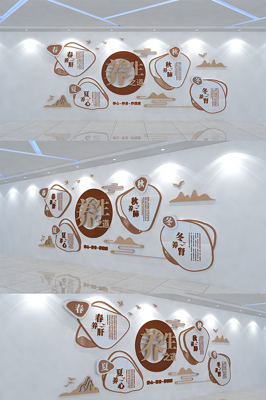 养生文化墙养生之道-众图网